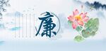 廉政主题插画