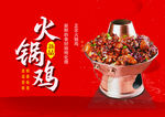 铜火锅美味火锅鸡  诱人好滋味