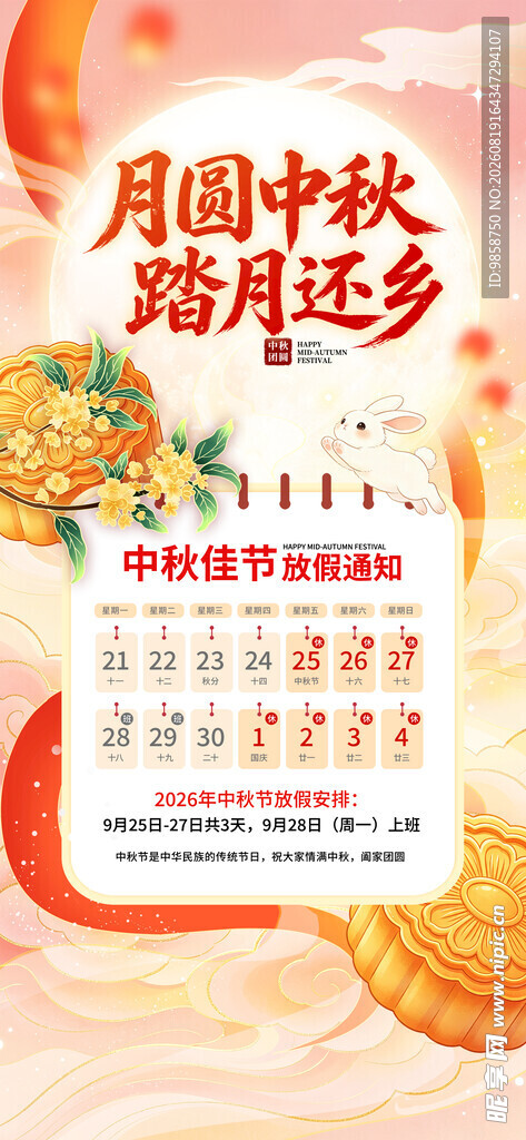 中秋月历  思乡情浓