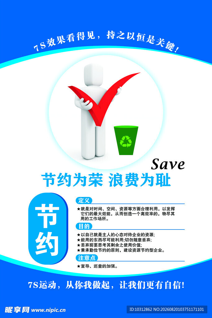 节约用水宣传海报