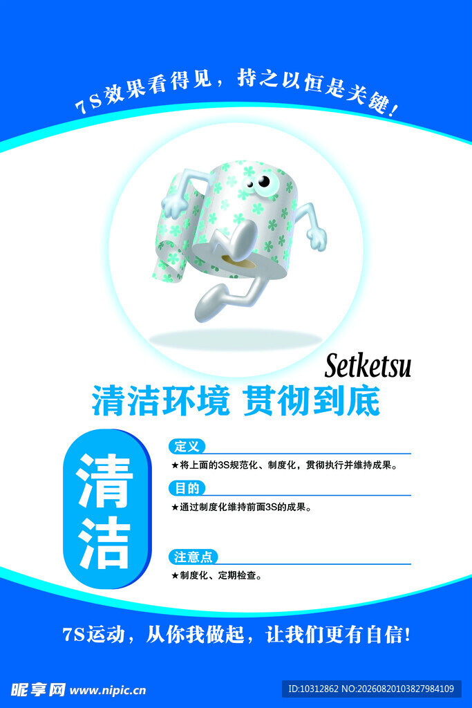 7S 清洁环境智能机器人