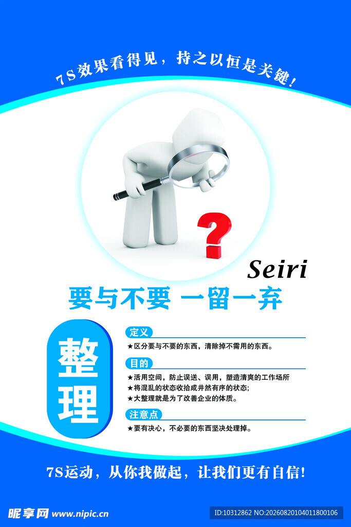 7S 整理