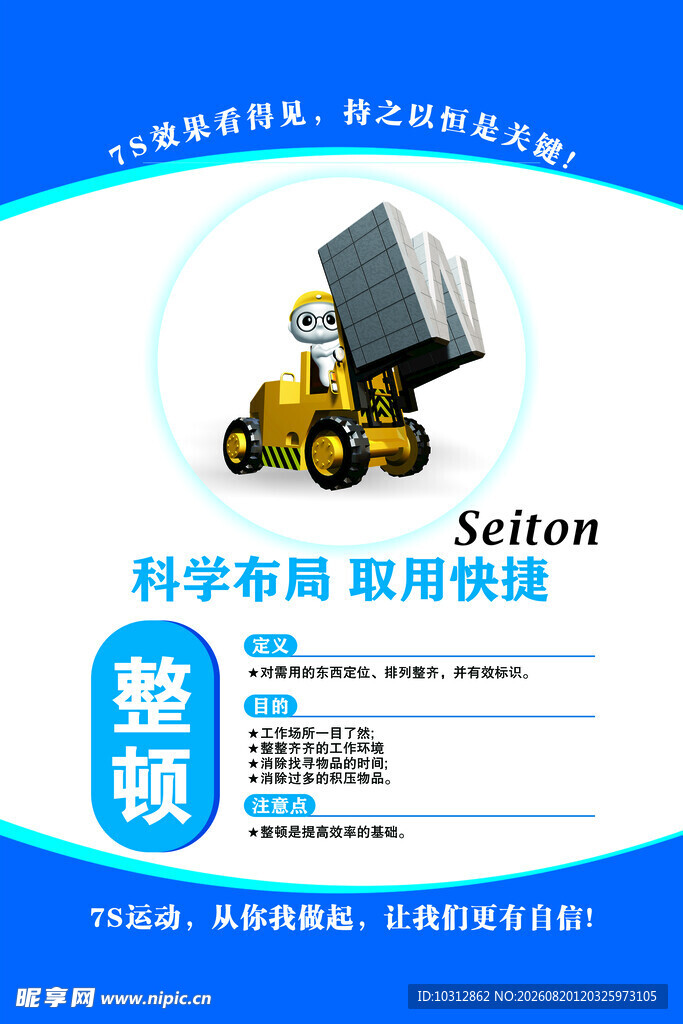  蓝色背景 企业文化 7S管理