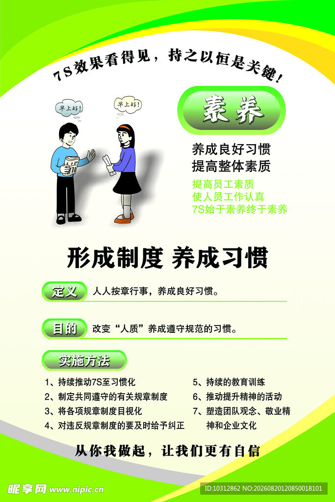 企业制度文化宣传海报7S管理 