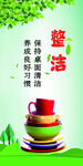 整洁生活培养良好习惯