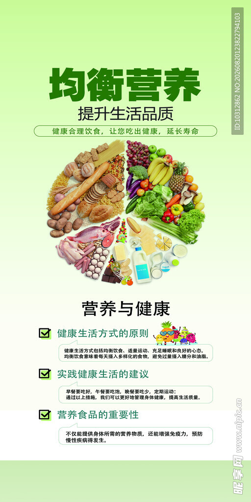 均衡营养