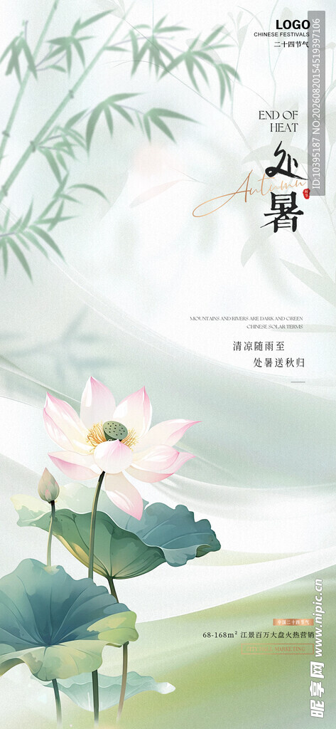 处暑水墨荷花竹林诗意风景图