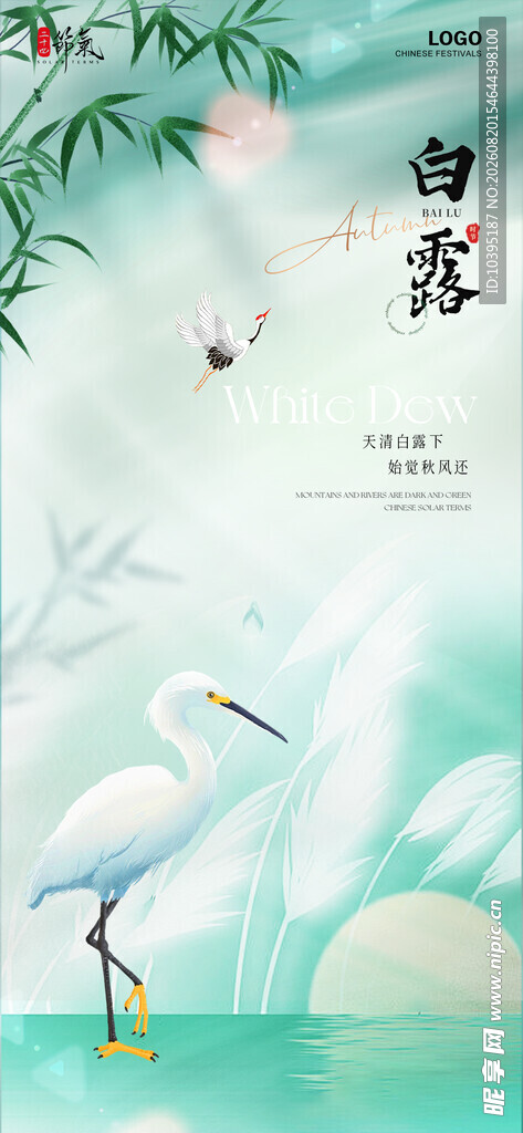 水墨风白鹭立于碧水之上白露海报