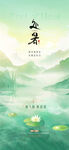 水墨山水意境图处暑节气海报