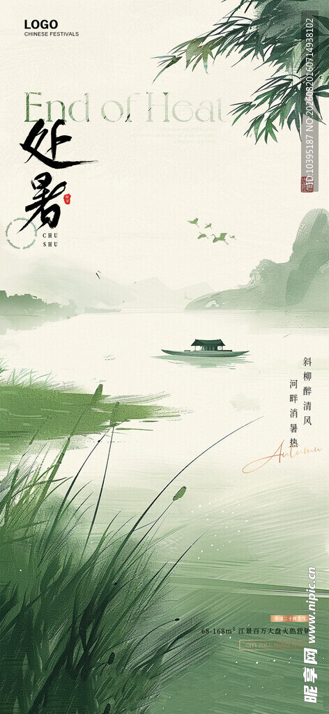 水墨山水间的悠然泛舟景处暑节气