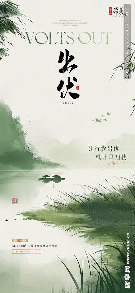 出伏古风山水意境图海报