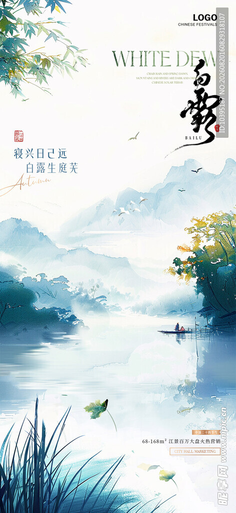 白露手绘插画节气海报