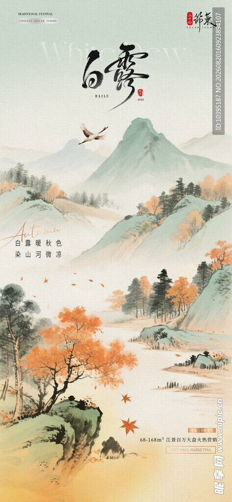 中式山水风处暑节气海报设计