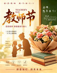 感恩教师节温馨场景