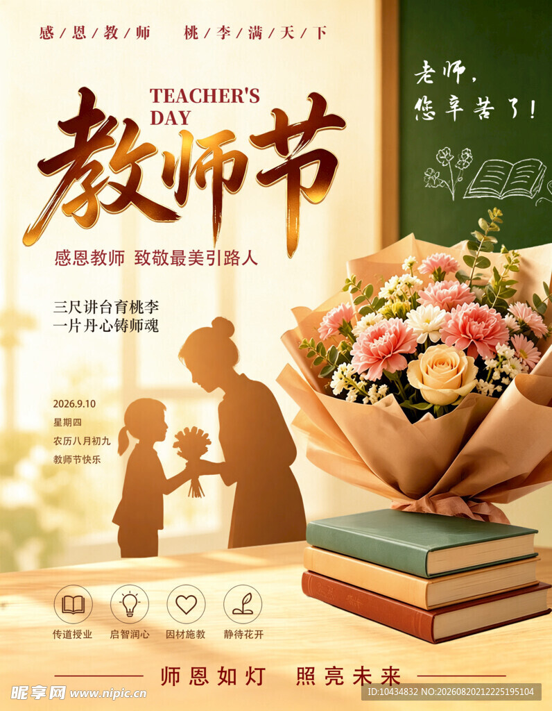 感恩教师节温馨场景