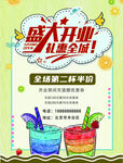 盛大开业典礼优惠活动奶茶海报