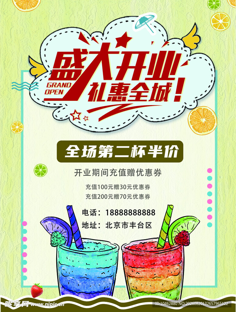 盛大开业典礼优惠活动奶茶海报