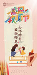 教师节感恩教师海报