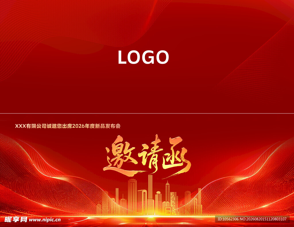 红色火焰邀请函背景图