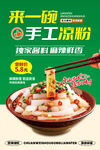凉粉 凉皮