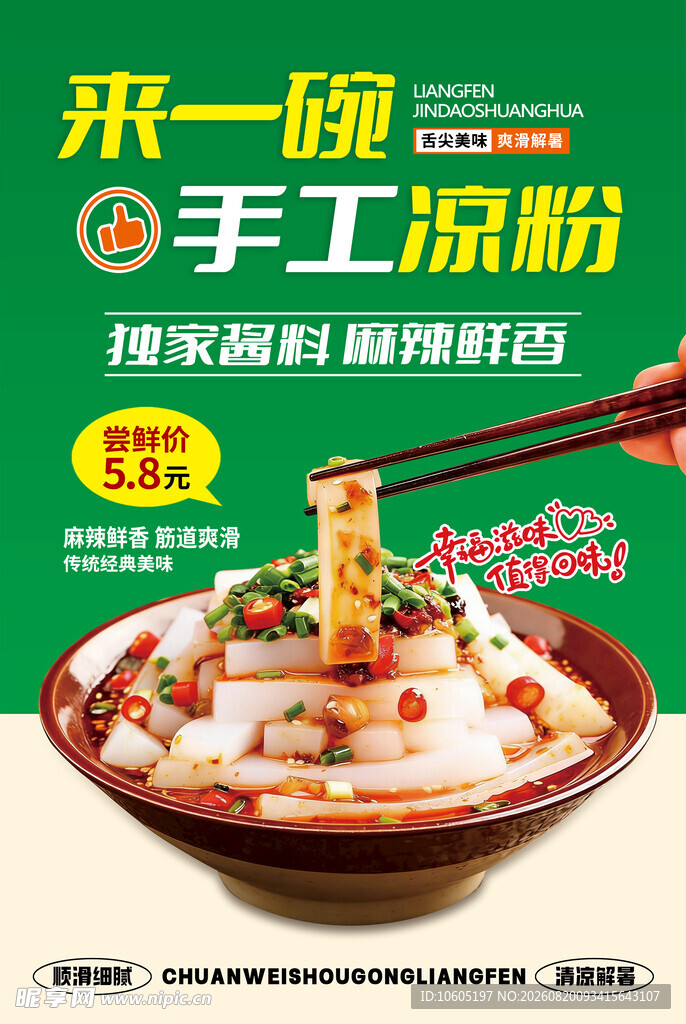 凉粉 凉皮