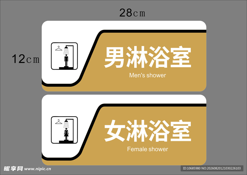 男女淋浴室标识牌