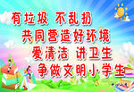 争做文明小学生宣传标语