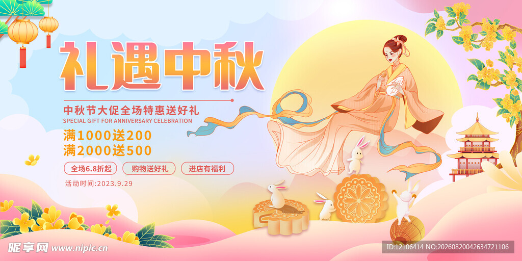 中秋节