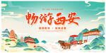 畅游西安