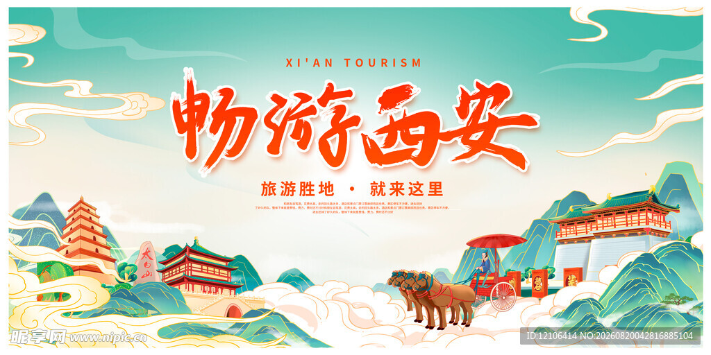 畅游西安