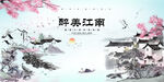 水墨江南风景图