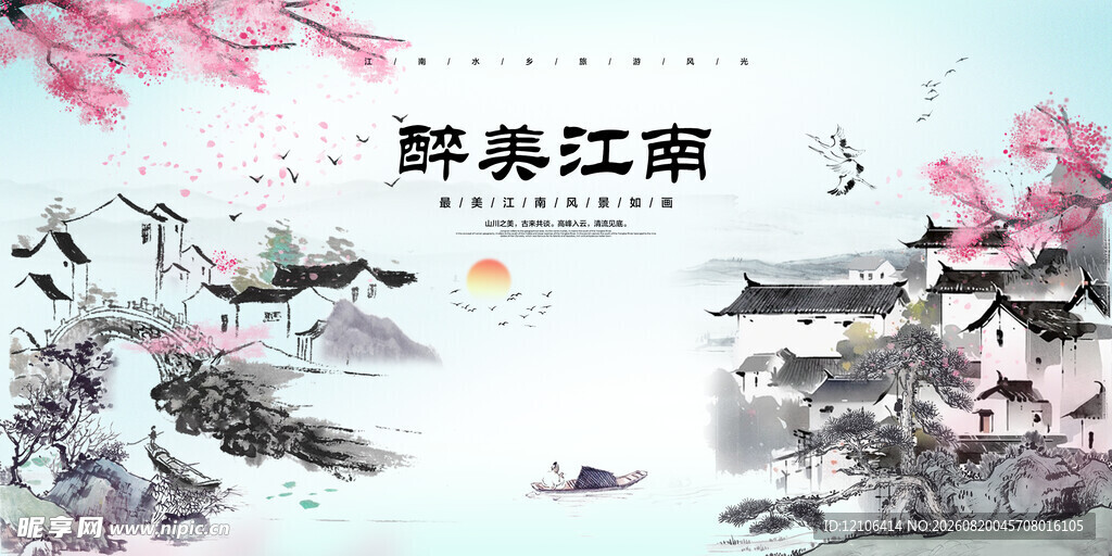 水墨江南风景图
