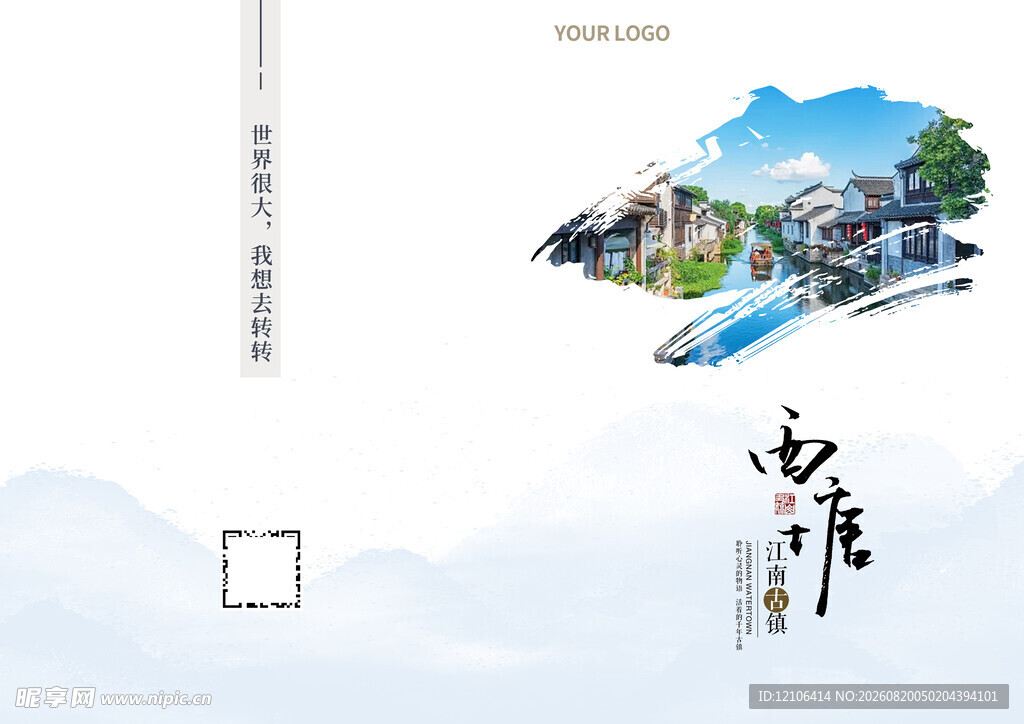 江南水乡画册封面