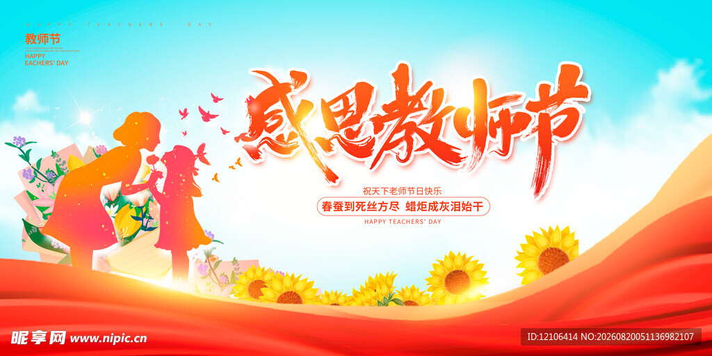 教师节