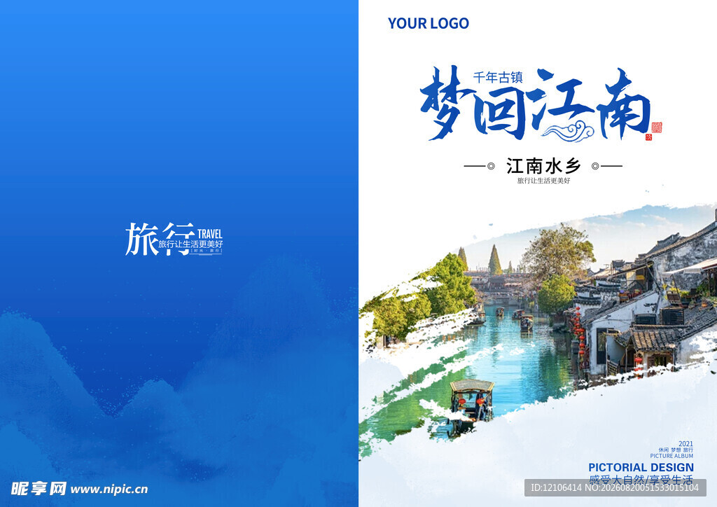 梦幻江南旅游宣传画册封面