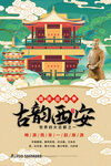 西安旅游