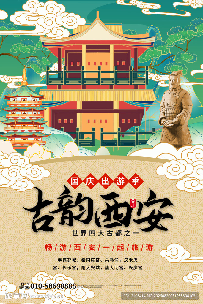 西安旅游