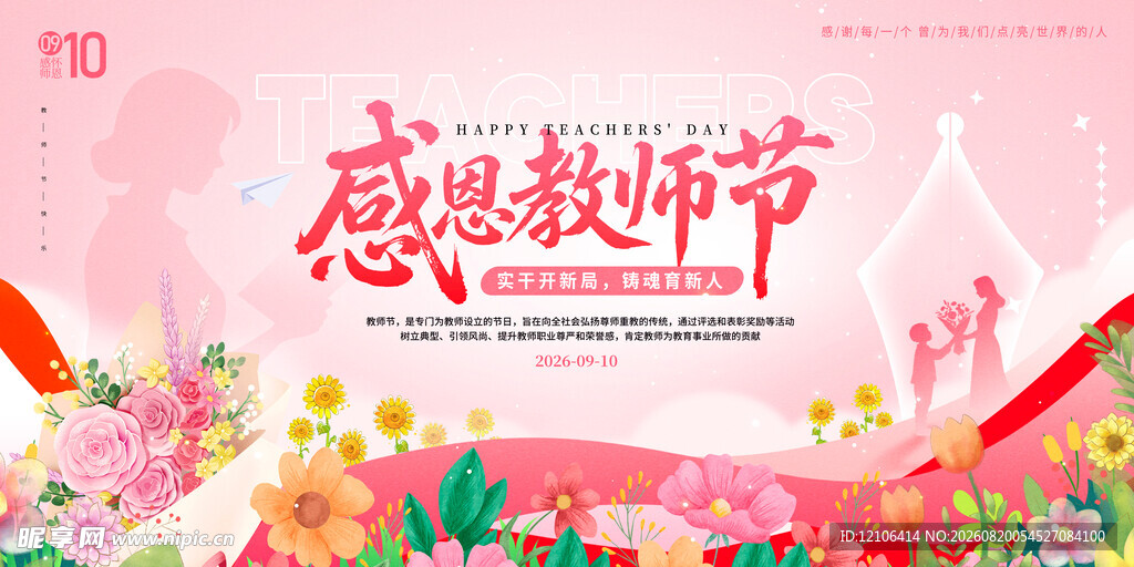 教师节