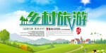 乡村旅游宣传图