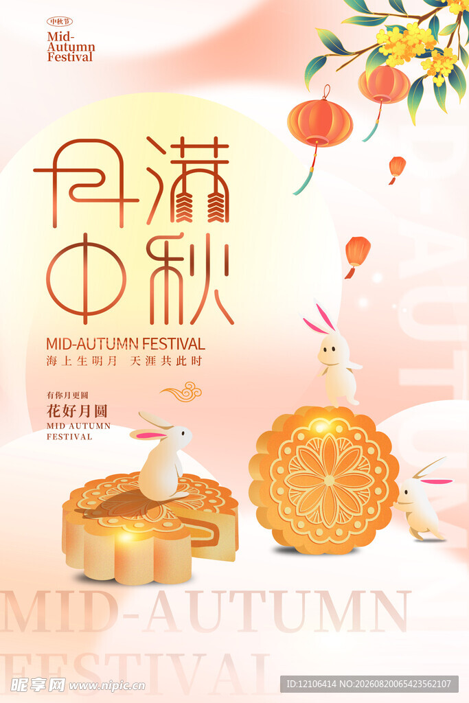 中秋节