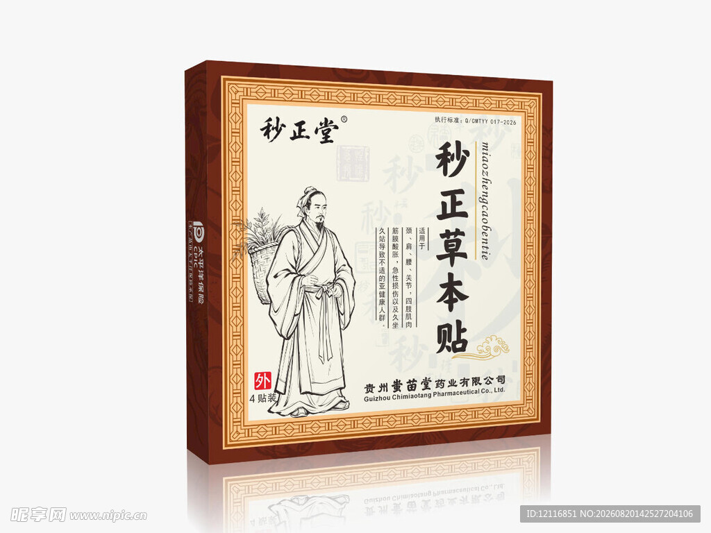 蚩苗堂包装设计不含效果图