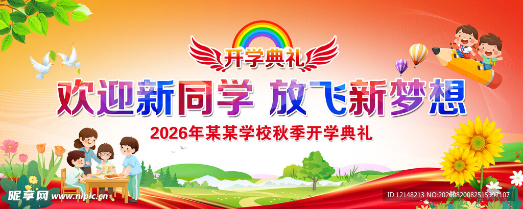 开学典礼背景