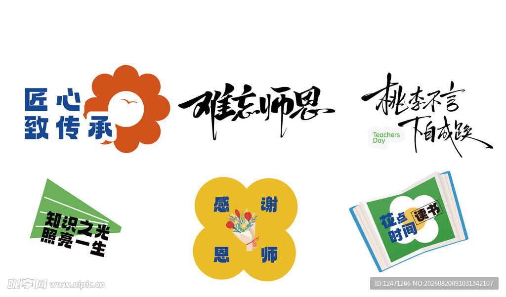 教师节手举牌