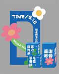 教师节打卡