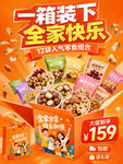 零食促销海报设计