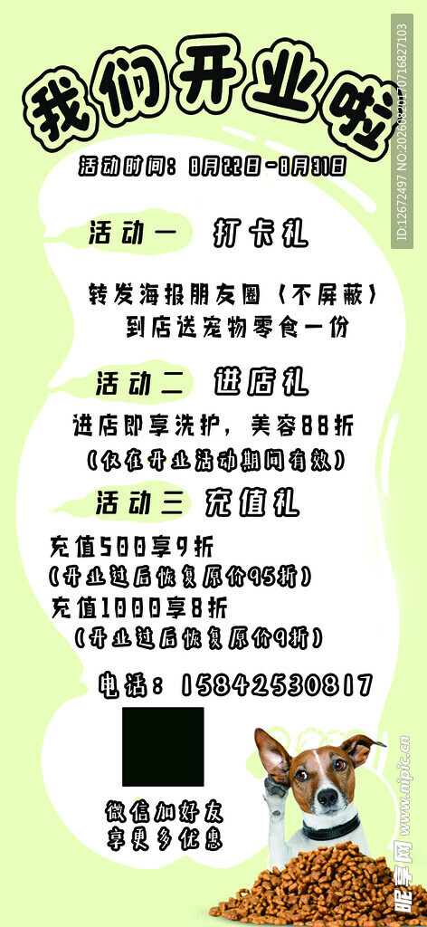 狗狗训练服务宣传页