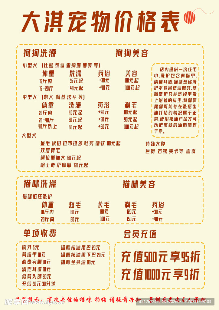 六讲宠物价格表展示