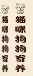 猫猫狗狗寄养服务