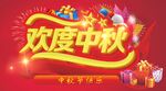 欢度中秋 节日喜庆海报
