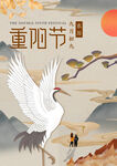 重阳节仙鹤图